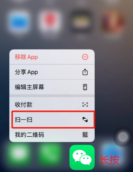 荣成苹果手机维修分享iPhone 15如何快速打开扫一扫 