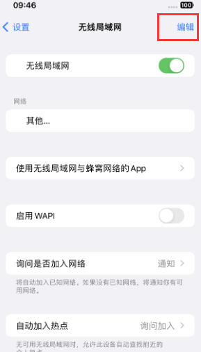 荣成苹果Wifi维修分享iPhone怎么关闭公共网络WiFi自动连接 