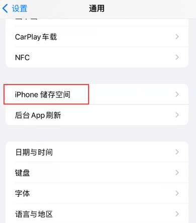 荣成iPhone系统维修分享iPhone储存空间系统数据占用过大怎么修复 