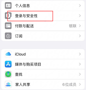 荣成苹果维修站分享手机号注册的Apple ID如何换成邮箱【图文教程】 