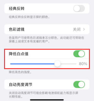 荣成苹果电池维修分享iPhone省电巧妙设置降低白点值 