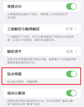 荣成苹果授权维修站分享iPhone轻点无法唤醒怎么办