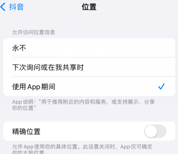 荣成apple服务如何检查iPhone中哪些应用程序正在使用位置 