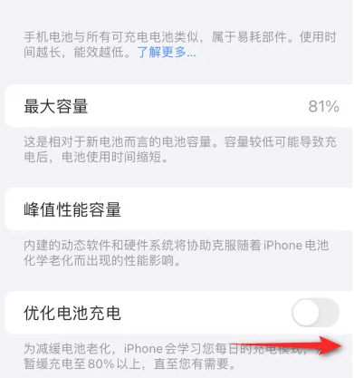 荣成苹果15维修分享iPhone15充电到80%就充不进电了怎么办 