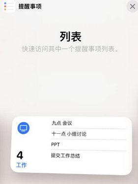 荣成苹果14维修店分享iPhone14如何设置主屏幕显示多个不同类型提醒事项