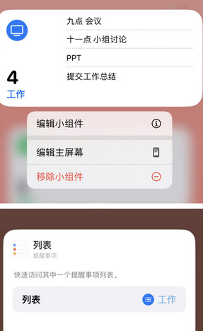 荣成苹果14维修店分享iPhone14如何设置主屏幕显示多个不同类型提醒事项