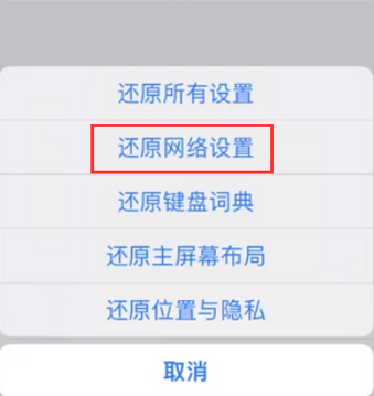 荣成苹果无线网维修店分享iPhone无线局域网无法开启怎么办