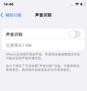 荣成苹果锁屏维修分享iPhone锁屏时声音忽大忽小调整方法