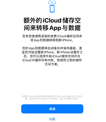 荣成苹果14维修网点分享iPhone14如何增加iCloud临时免费空间