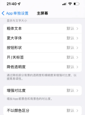 荣成苹果14服务点分享iPhone14如何单独设置App