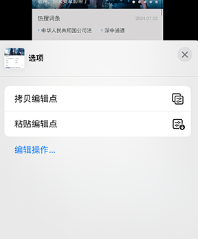 荣成iPhone维修服务分享iPhone怎么批量修图 