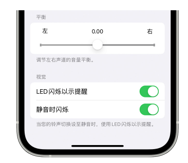 荣成苹果14维修分享iPhone14静音时如何设置LED闪烁提示 