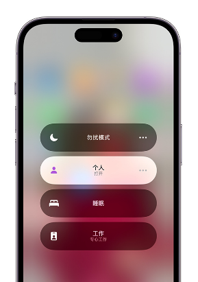 荣成苹果14维修中心分享在iPhone14上定制个人专注模式 