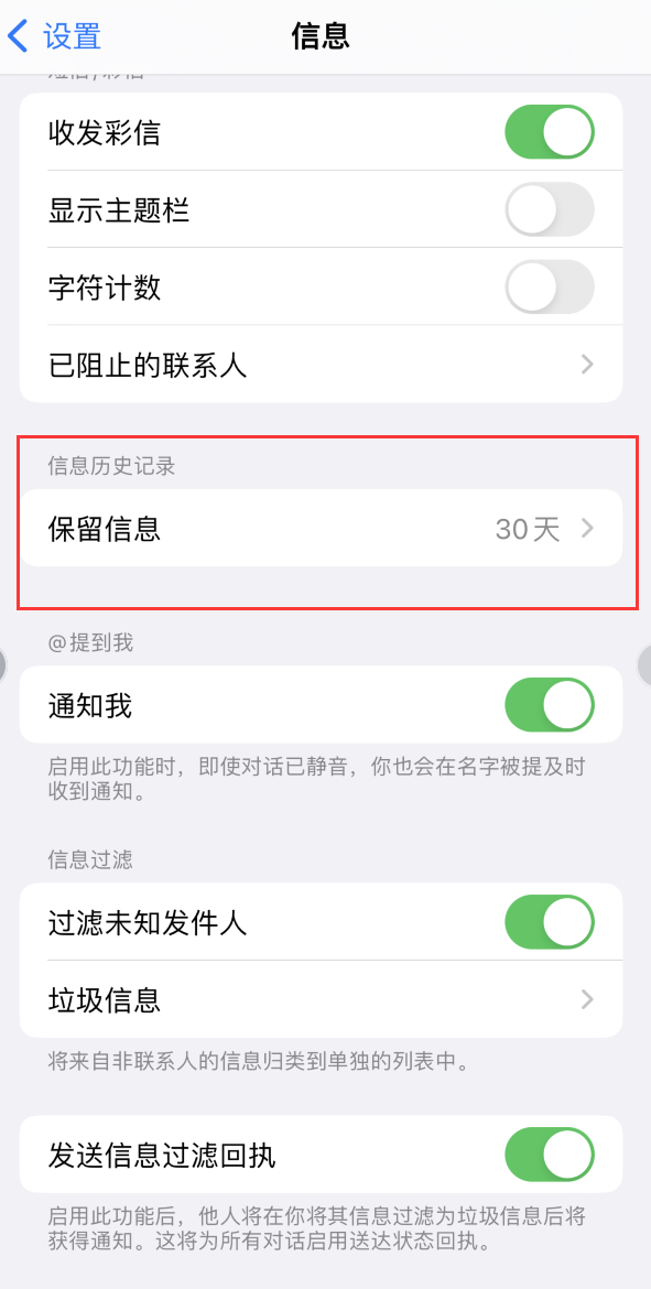 荣成Apple维修如何消除iOS16信息应用出现红色小圆点提示 