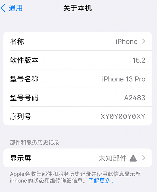 荣成苹果14维修服务分享如何查看iPhone14系列部件维修历史记录 