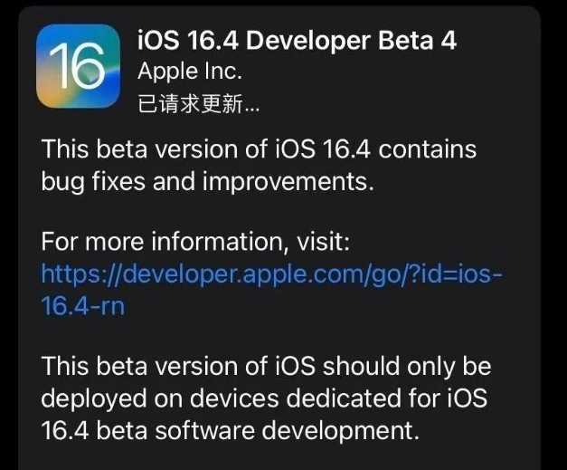 荣成苹果维修网点分享iOS 16.4 beta 4更新内容及升级建议 