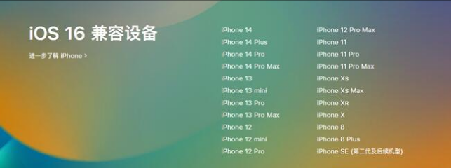 荣成苹果手机维修分享:iOS 16.4 Beta 3支持哪些机型升级？ 