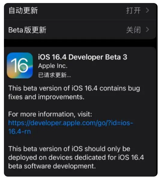 荣成苹果手机维修分享：iOS16.4Beta3更新了什么内容？ 