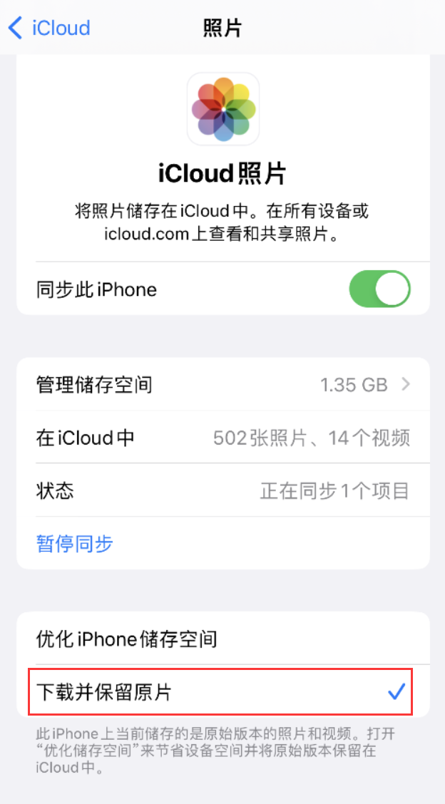 荣成苹果手机维修分享iPhone 无法加载高质量照片怎么办 