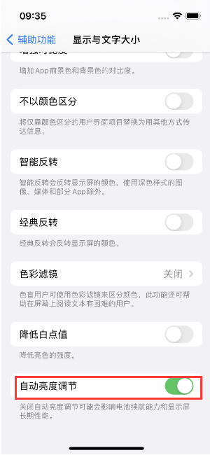 荣成苹果15维修店分享iPhone 15 Pro系列屏幕亮度 