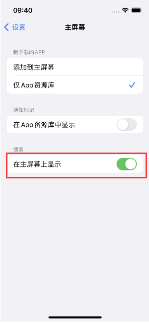 荣成苹果手机维修分享如何开启或关闭iOS 16主屏幕中的搜索功能 