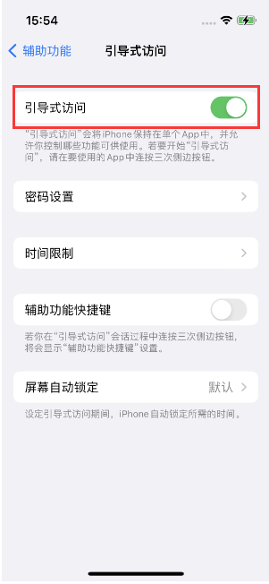 荣成苹果14维修店分享iPhone 14引导式访问按三下没反应怎么办 