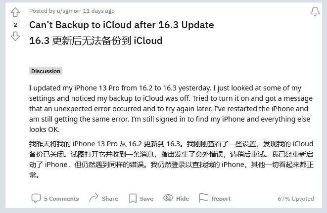 荣成苹果手机维修分享iOS 16.3 升级后多项 iCloud 服务无法同步怎么办 