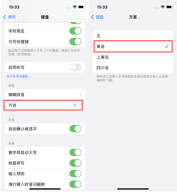 荣成苹果14服务点分享iPhone 14plus设置键盘粤语方言的方法 