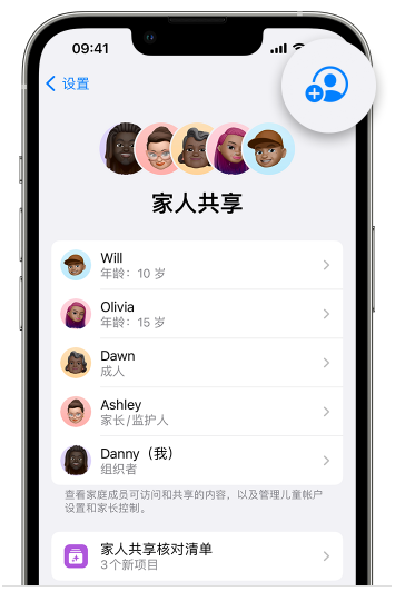 荣成苹果维修网点分享iOS 16 小技巧：通过“家人共享”为孩子创建 Apple ID 