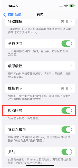 荣成苹果14维修店分享iPhone 14双击屏幕不亮怎么办 