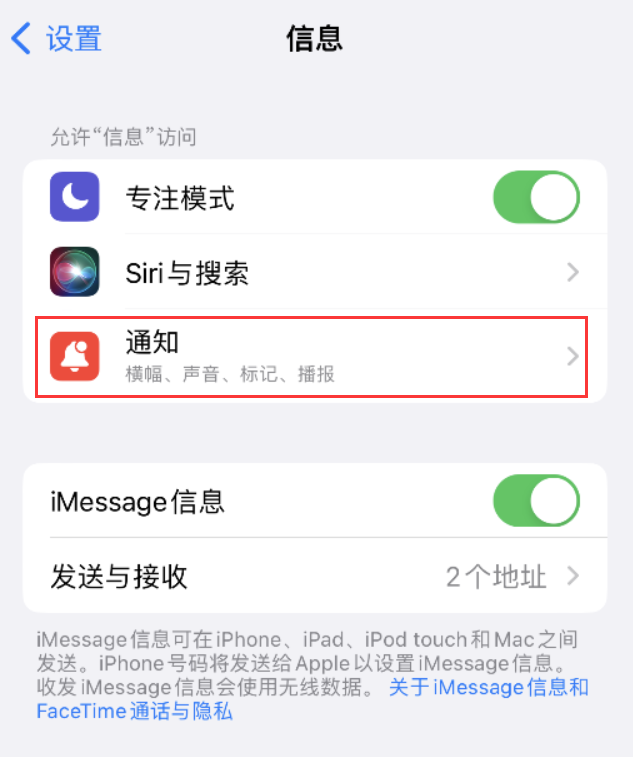 荣成苹果14维修店分享iPhone 14 机型设置短信重复提醒的方法 