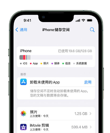 荣成苹果14维修店分享管理 iPhone 14 机型储存空间的方法 