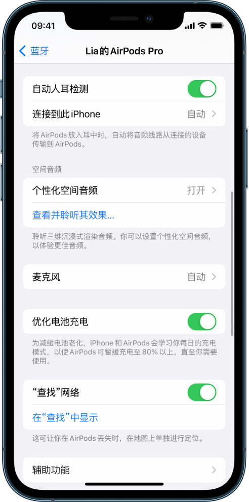 荣成苹果手机维修分享如何通过 iPhone “查找”功能定位 AirPods 