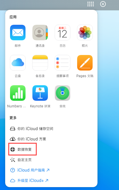 荣成苹果手机维修分享iPhone 小技巧：通过苹果 iCloud 官网恢复已删除的文件 