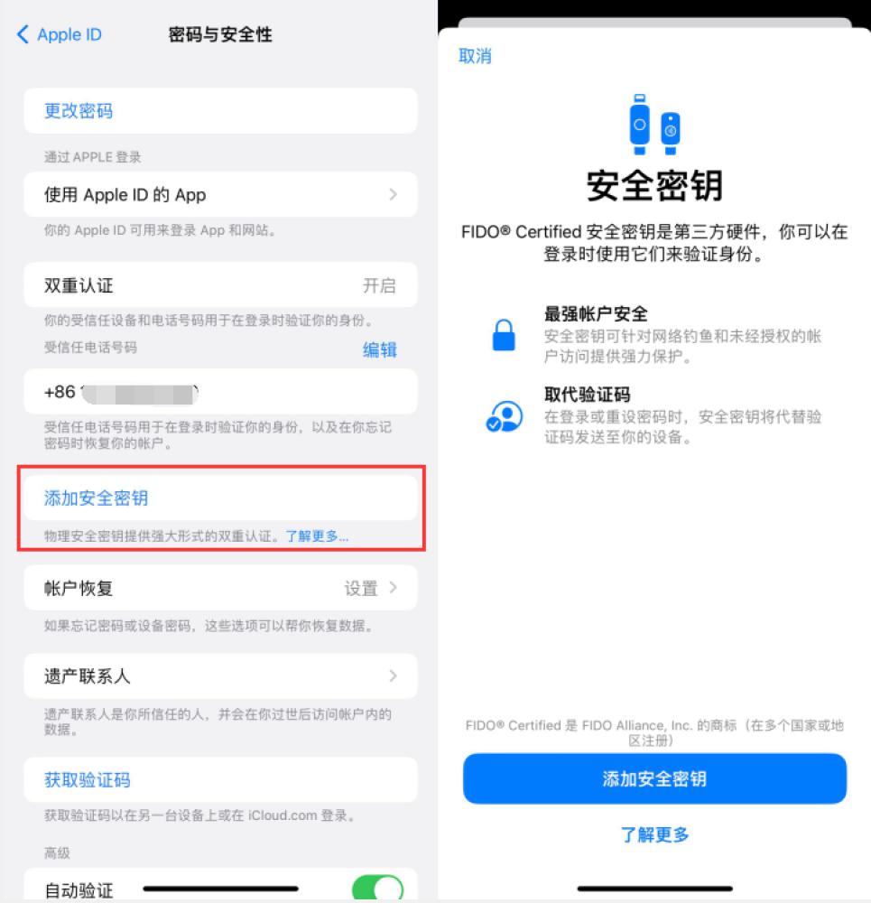 荣成苹果服务网点分享物理安全密钥有什么用？iOS 16.3新增支持物理安全密钥会更安全吗？ 