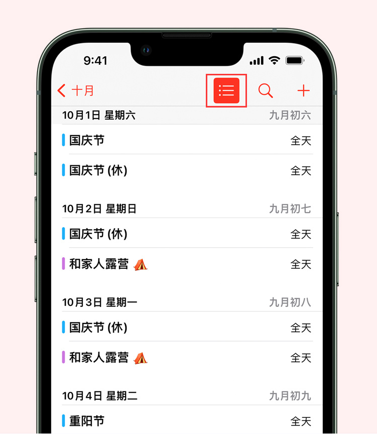 荣成苹果手机维修分享如何在 iPhone 日历中查看节假日和调休时间 