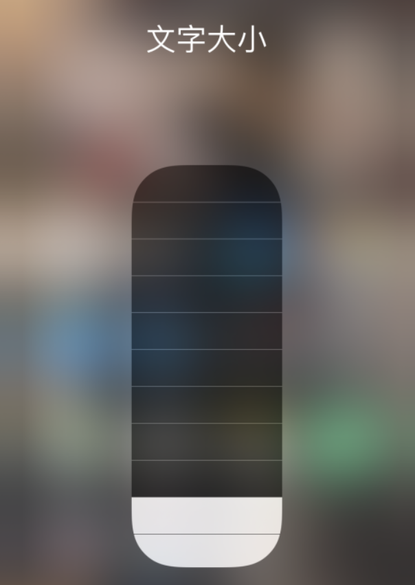 荣成苹果手机维修分享小技巧：在 iPhone 控制中心快速调节字体大小 