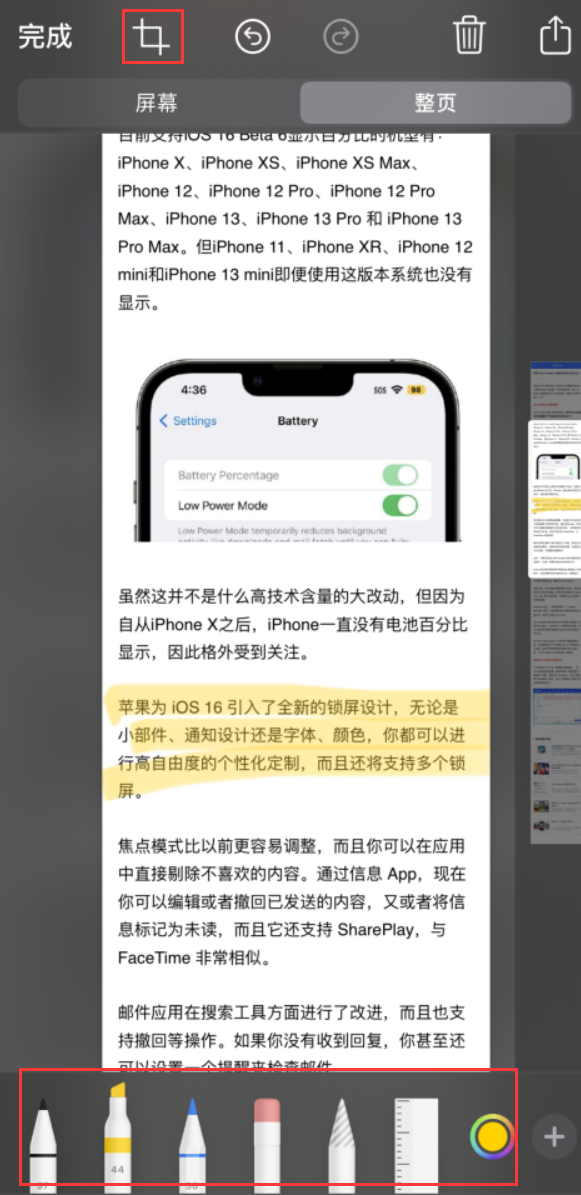 荣成苹果手机维修分享小技巧：在 iPhone 上给截屏图片做标记 