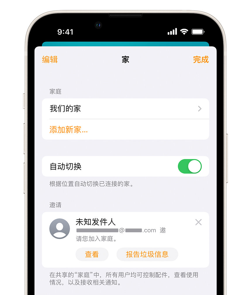 荣成苹果手机维修分享iPhone 小技巧：在“家庭”应用中删除和举报垃圾邀请 