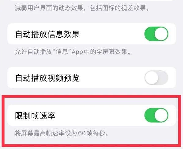 荣成苹果13维修分享iPhone13 Pro高刷是否可以手动控制 