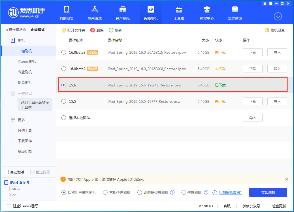 荣成苹果手机维修分享iOS15.6正式版更新内容及升级方法 