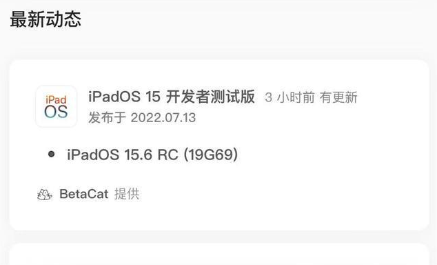 荣成苹果手机维修分享苹果iOS 15.6 RC版更新建议 