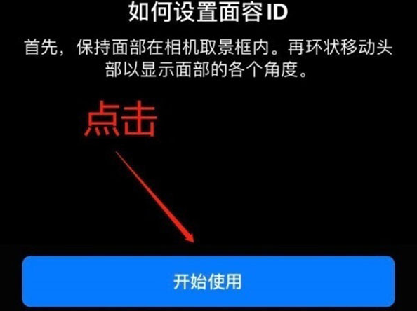 荣成苹果13维修分享iPhone 13可以录入几个面容ID 