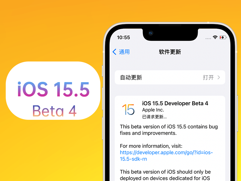 荣成苹果手机维修分享iOS 15.5 Beta4优缺点汇总 