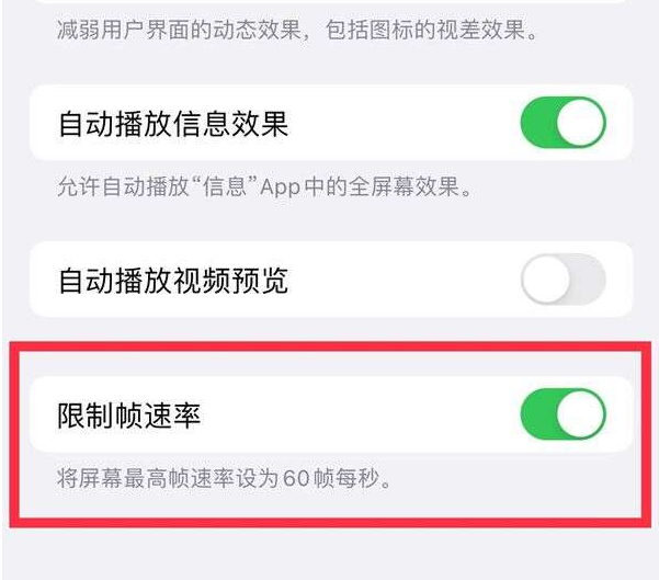 荣成苹果13维修分享iPhone13 Pro高刷设置方法 