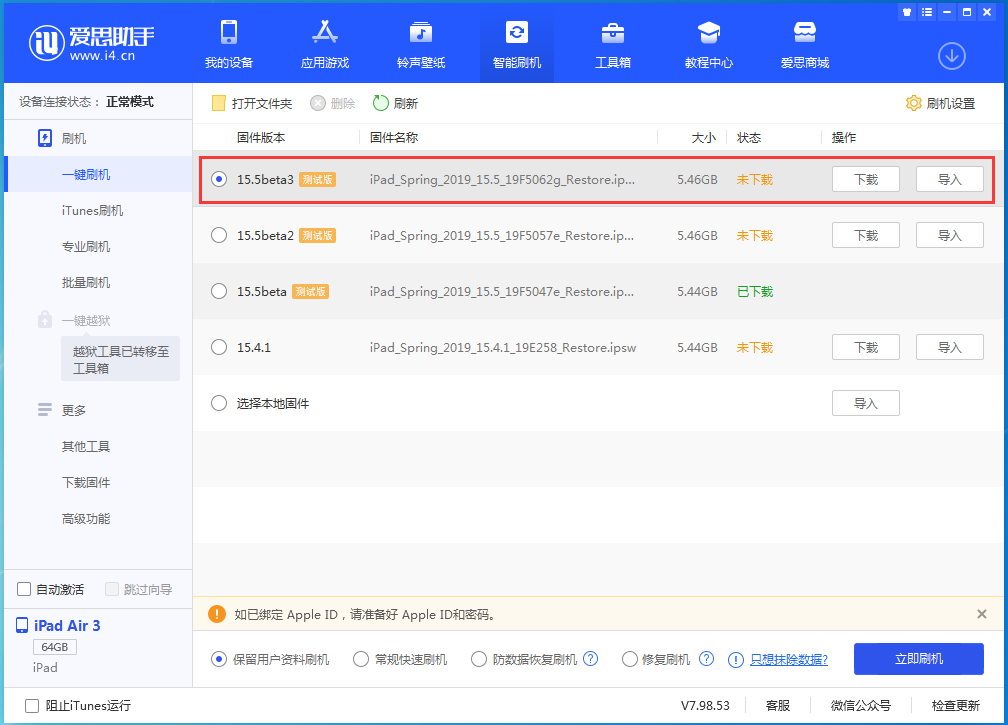 荣成苹果手机维修分享iOS15.5 Beta 3更新内容及升级方法 